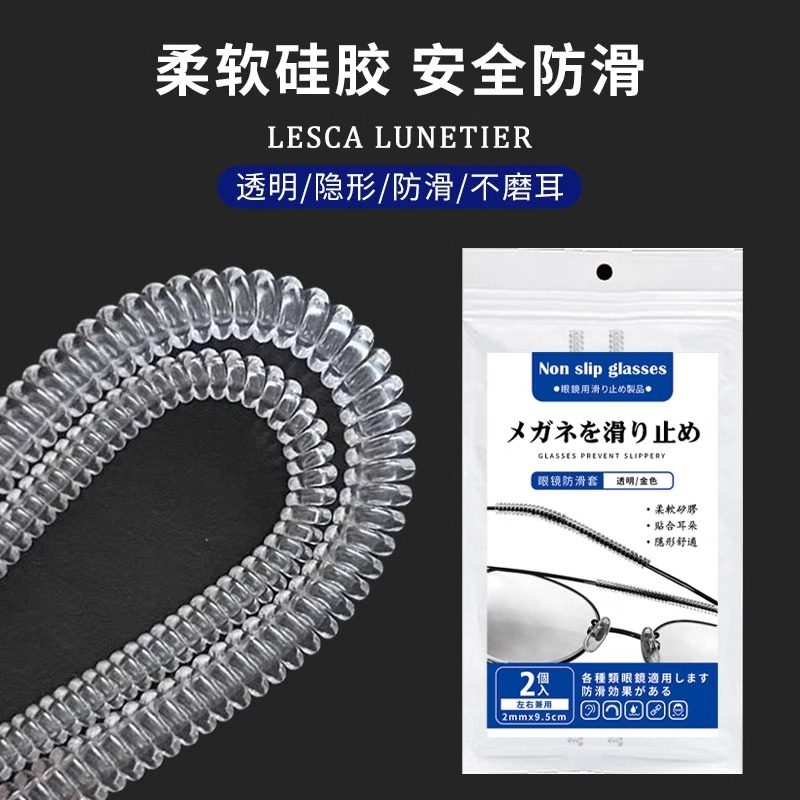 眼镜防滑落神器耳托脚套运动防掉硅胶墨镜眼睛框支架固定腿套通用,淘宝优惠券,粉丝福利购,淘宝优惠卷