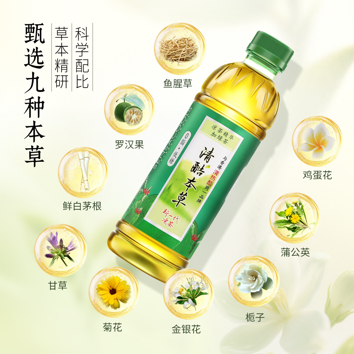 清酷草本350ml*6瓶植物饮料绿茶味凉茶精华含菊花金银花蜂蜜柠檬