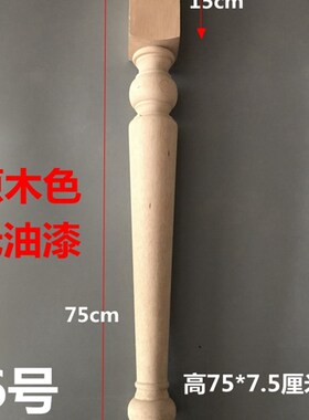 实木桌腿c茶几腿柜子脚桌腿欧式书桌腿装饰柱美式车木圆柱家具脚