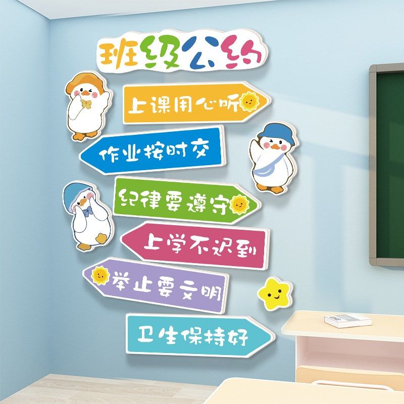 小学初中班级公约墙贴班级教室z布置装饰文化墙黑板报幼儿园卫生,淘宝优惠券,粉丝福利购,淘宝优惠卷