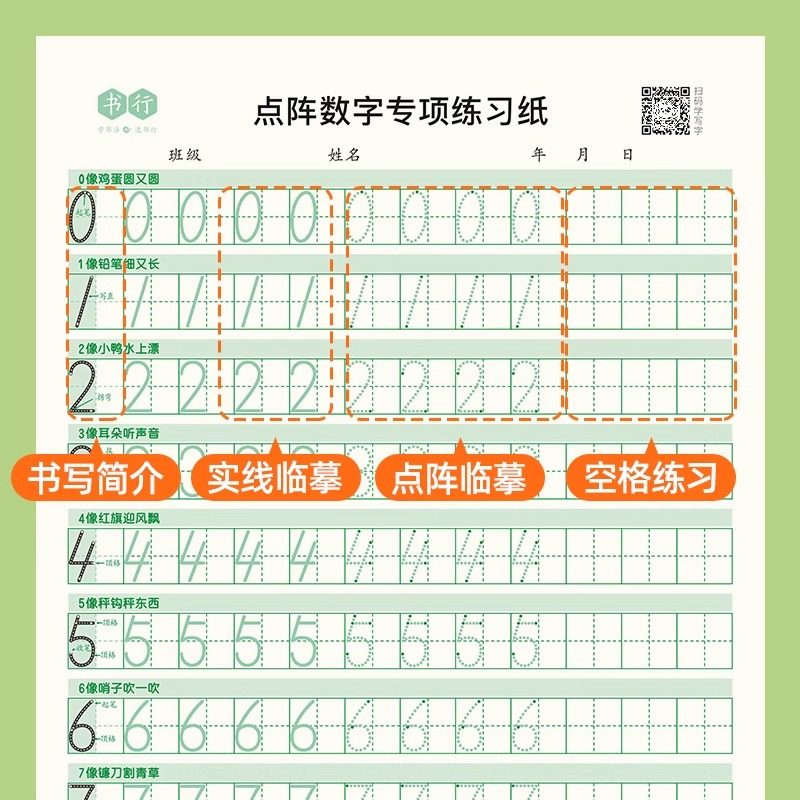 书行数字控笔训练字帖幼儿园学前班幼小衔接练字3-6岁儿童启蒙小学生一年级拼音描红本入门初学者临摹神器DF,淘宝优惠券,粉丝福利购,淘宝优惠卷