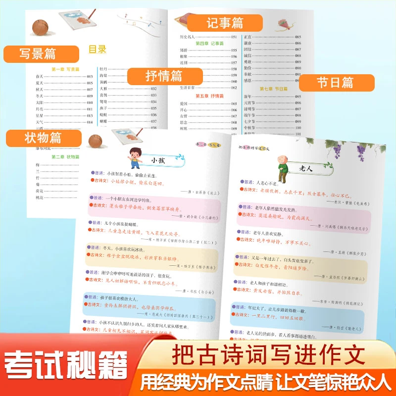 抖音同款把古诗词写进作文告别词穷写作金句写作技巧高分作文素材,淘宝优惠券,粉丝福利购,淘宝优惠卷