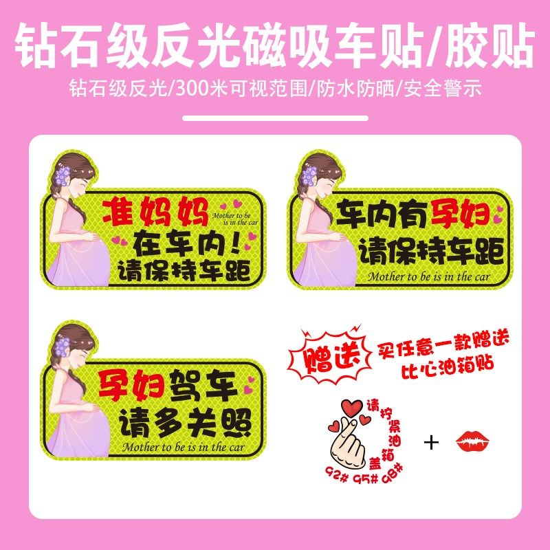 车内有孕妇车贴准妈妈在车上磁性汽车贴纸磁吸反光装饰提示车标贴,淘宝优惠券,粉丝福利购,淘宝优惠卷