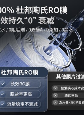 【6年滤芯】特洁恩即热净水器家用直饮厨房自来水ro反渗透一体机