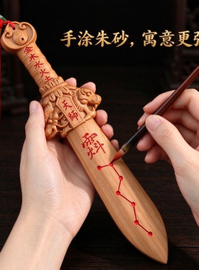 九华山祝福天然老桃木剑平安天师紫薇讳七星婴儿床头宝宝随身挂件