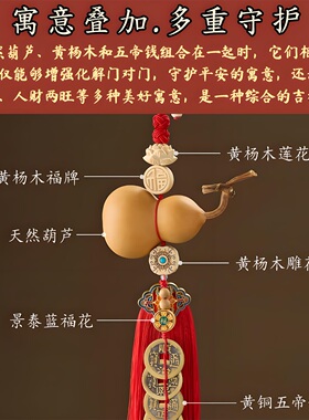 祝福五帝钱葫芦挂件门对门