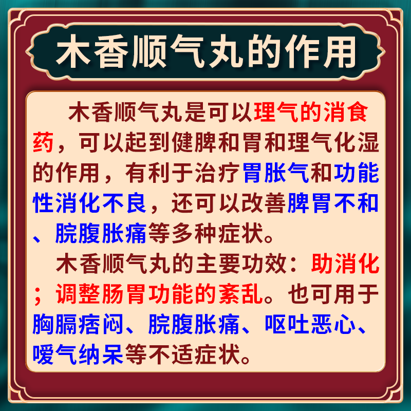 木香顺气丸消化不良的药胃胀气打嗝嗳气肚子胀气屁多放屁肠胃调理