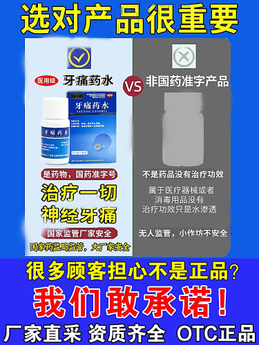 牙疼止疼药速用效专药消炎牙龈肿痛治牙痛止痛特药效止痛牙痛药水 - 图3