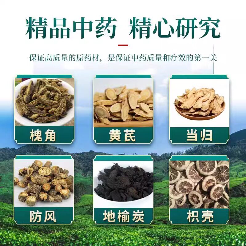 槐角丸痔疮消肉球口服药官方旗舰店痔疮止血特专效药大便出血专用