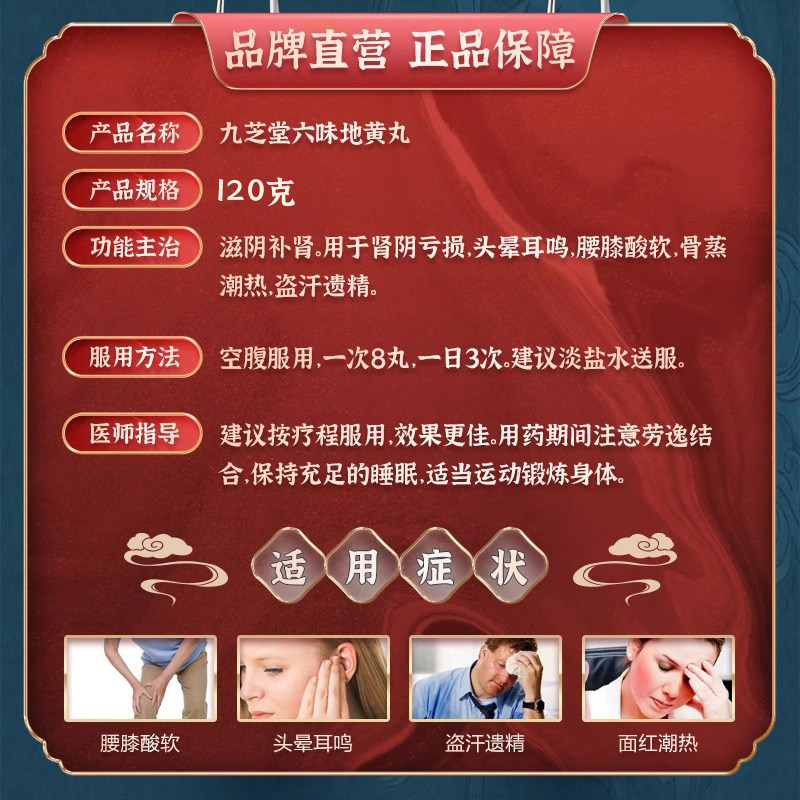 九芝堂六味地黄丸120克浓缩正品保证官方旗舰店滋阴补肾腰膝酸软