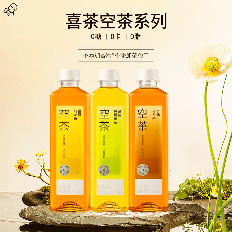 喜茶无糖茶空茶500ml*15瓶/箱乌龙茶金凤金桂0糖金桂凤凰水仙饮料,淘宝优惠券,粉丝福利购,淘宝优惠卷