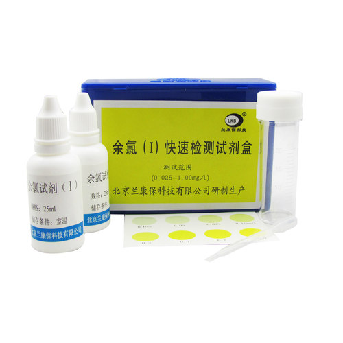 兰康保游离余氯快速检测试剂盒自来饮用水质分析监测水厂水族养殖 - 图1