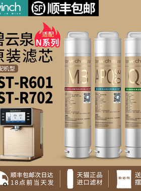 bewinch碧云泉净水器滤芯JST-R701/R702/R508/R601净水机N5/.N7/N