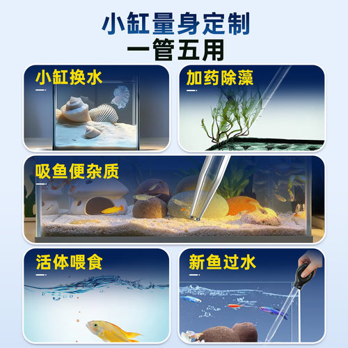 鱼缸吸便器小型清洗换水神器抽水管龟缸吸粪器手捏吸屎滴管吸水管 - 图2