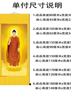 好货南无本师释迦牟尼佛画像人物佛像卷轴挂画客厅玄关佛堂装饰画