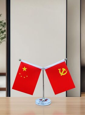桌面Y型圆水晶会议办公桌旗座红旗国旗党旗架子摆件台旗旗帜包邮
