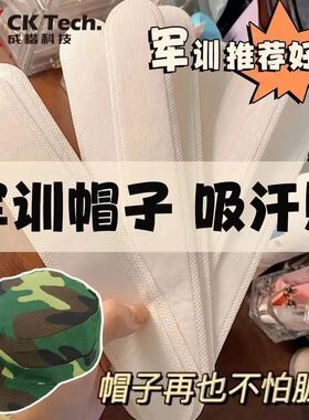 军训神器大学生开学宿舍好物男女生活用品吸汗一次性帽子