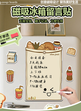 美味面包磁吸留言板冰箱贴入户门
