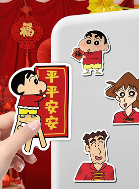 新年蜡笔小新磁吸冰箱贴