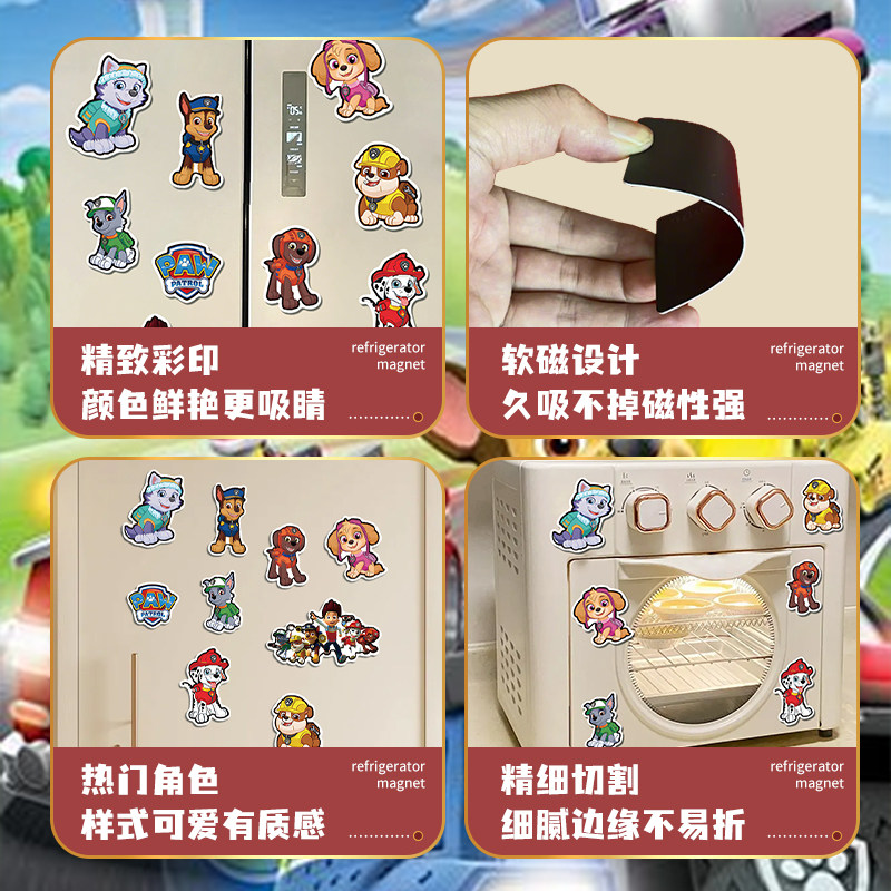汪汪队冰箱贴磁吸可爱卡通磁贴儿童益智奖励磁片入户门冰箱装饰,淘宝优惠券,粉丝福利购,淘宝优惠卷