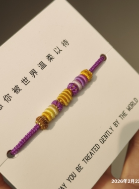 2026纯手工金紫色手绳转运结成品礼物送女友闺蜜可穿3mm金饰简约