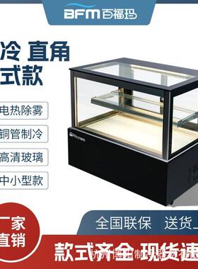 中小型风冷台式蛋糕展示柜冷藏柜百福玛饮料点心水果保鲜柜冷柜