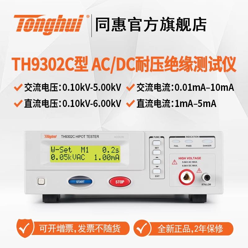 交直流耐压绝缘测试仪TH9302安规综合测试耐高压机TH9302BCD - 图2