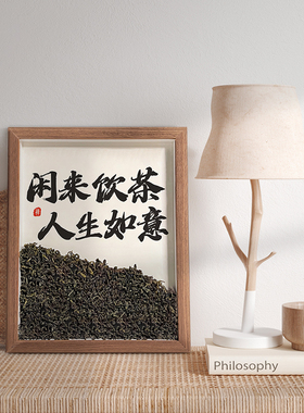 茶饮室布置茶叶摆件新中式桌面家居办公室装饰创意书法乔迁礼品