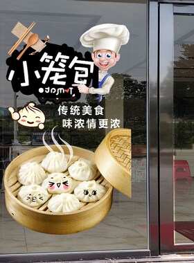 包子小笼包广告贴纸个性创意小吃早餐店装饰橱窗海报玻璃门贴墙贴