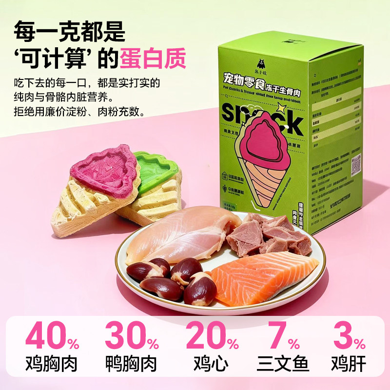 沐小妖宠物零食纯肉生骨冻干冰激凌猫咪磨牙棒猫冻干零食营养补充,淘宝优惠券,粉丝福利购,淘宝优惠卷