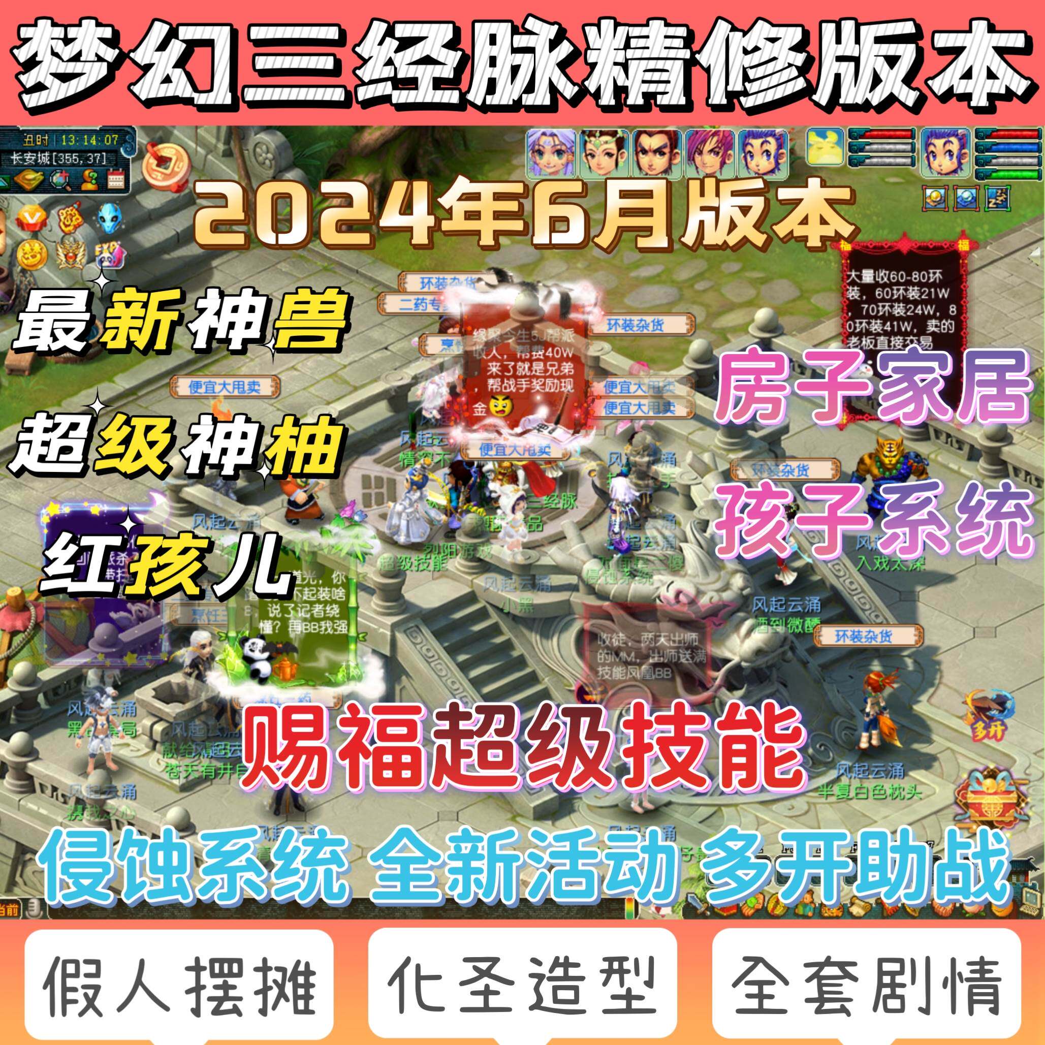 梦幻三经脉西游超级技能单机版电脑端，超级技能侵蚀假人孩子家园