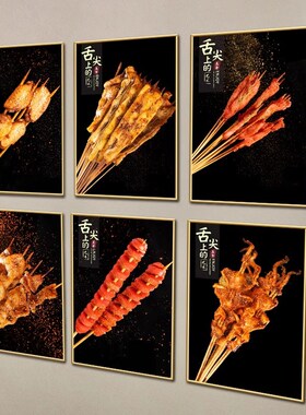 速发烧纸店创意海报撸串炸串装饰画牛羊肉串烤鸡贴虾翅烤撸串背景