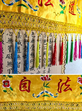 速发道法用然横道帷幔堂口自品幅家装饰品背景刺绣布横幅条幅横彩