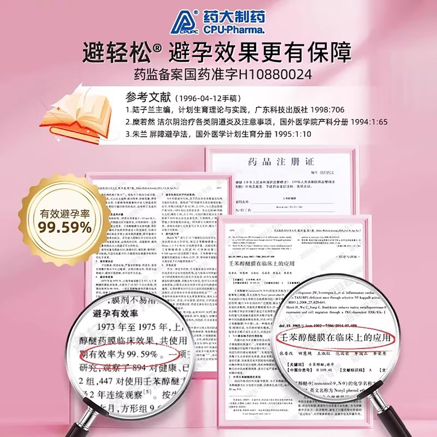 避轻松壬苯醇醚膜避孕膜放阴道事前外用避孕膜女性短效专用避孕药