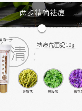 老中医祛痘便携装经典组合小样