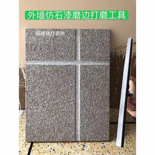 外墙打磨工具锉刀凹槽磨边仿石漆水砂包干挂漆真石漆菱形深槽磨刀 - 图0