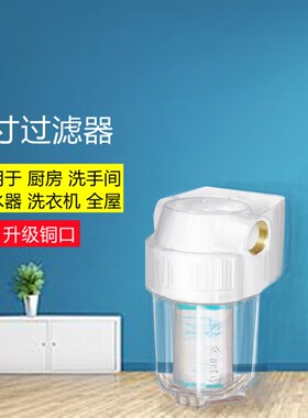 前置过滤器5寸透明滤瓶铜牙2分净水器饮水机过滤桶4分净水机配件