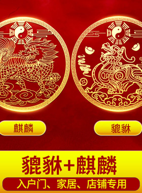 好货貔貅一对摆件金属贴隐形家用客厅装饰办公室店铺卧室大门对门