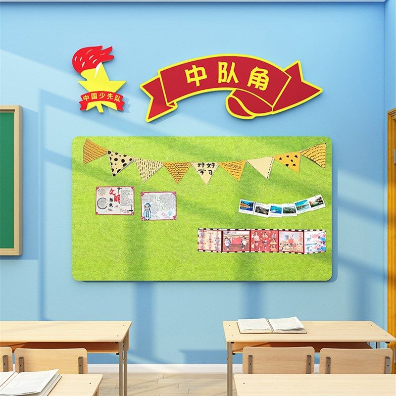 新品少先中队角布置装饰班级文化墙贴教室神器小学黑板报公告栏毛,淘宝优惠券,粉丝福利购,淘宝优惠卷