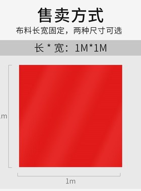 好货红绸布横幅布料轻盈红布料佛布红线绳男士手工编制中国结绳子