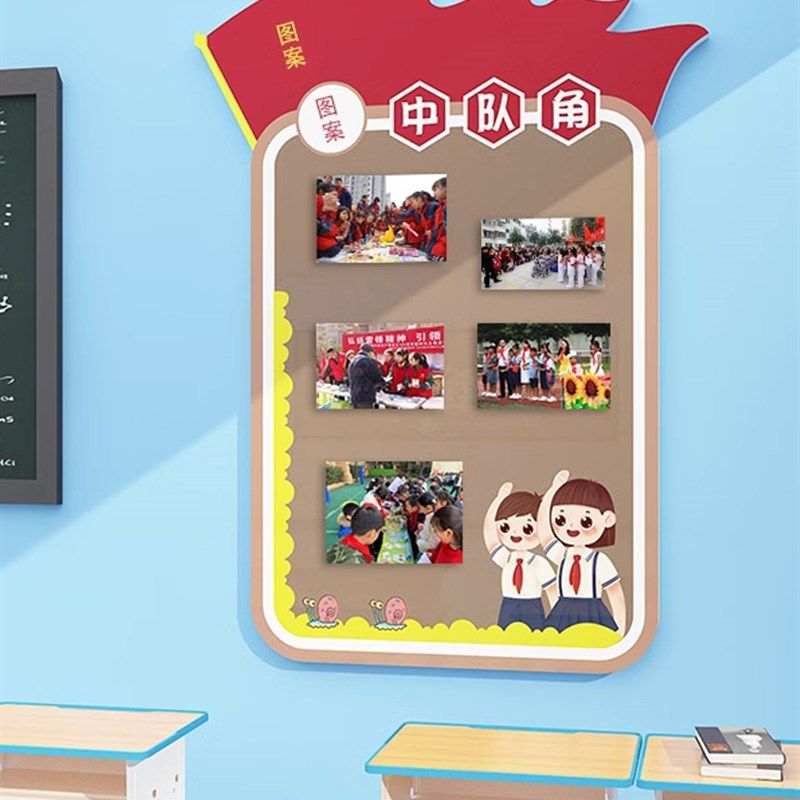 新品少先中队角布置装饰班级文化墙贴教室神器小学黑板报公告栏毛,淘宝优惠券,粉丝福利购,淘宝优惠卷