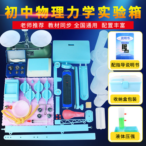 极速物理实验器材豪华版新款初中高中电学实验箱电学光学力学声学 - 图1