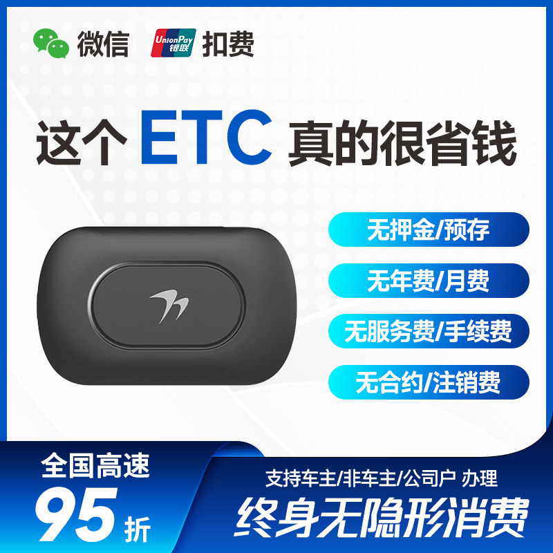 推荐2023高速etc设备全国通用第六代微信支付宝智能U无卡ect办理