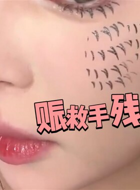 好货抖音同款DIY下睫毛印章橡皮纹身贴印章材料包辅助器手残党一