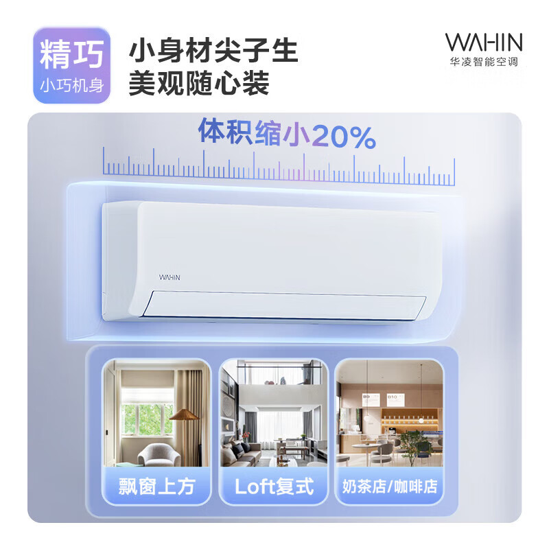 华凌空调2匹一级能效客厅卧室家用智能变频挂机以旧换新补贴46HA1