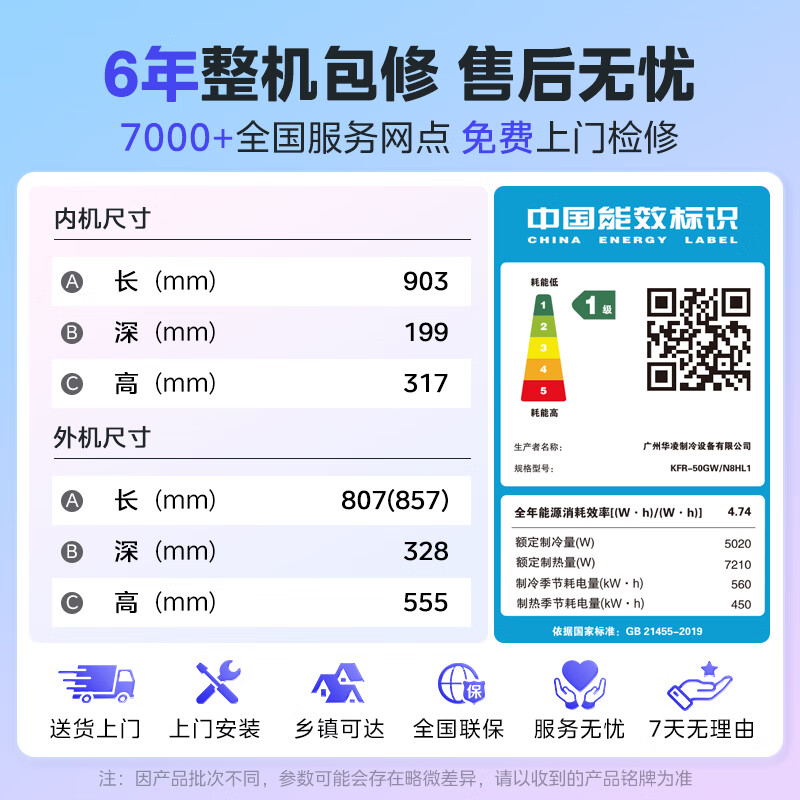 华凌空调2匹一级能效50HL1客厅卧室家用智能变频挂机以旧换新补贴