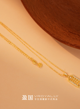 盈国【日进斗金】算盘铜合金项链