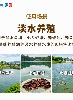 家贝水质检测箱鱼虾蟹塘ph测试剂