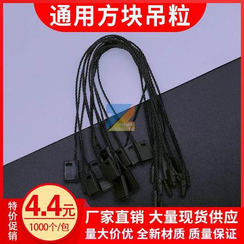 服装辅料现货吊粒吊绳方块吊牌挂绳箱包通用白色单插吊绳黑色 - 图1