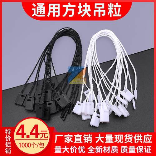 服装辅料现货吊粒吊绳方块吊牌挂绳箱包通用白色单插吊绳黑色 - 图0